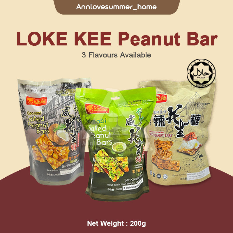 【𝗔𝗦𝗛】Loke Kee Peanut Bar Anchovies Sambal / Coconut Salted Peanut / Wasabi Salted  200g 乐记花生糖