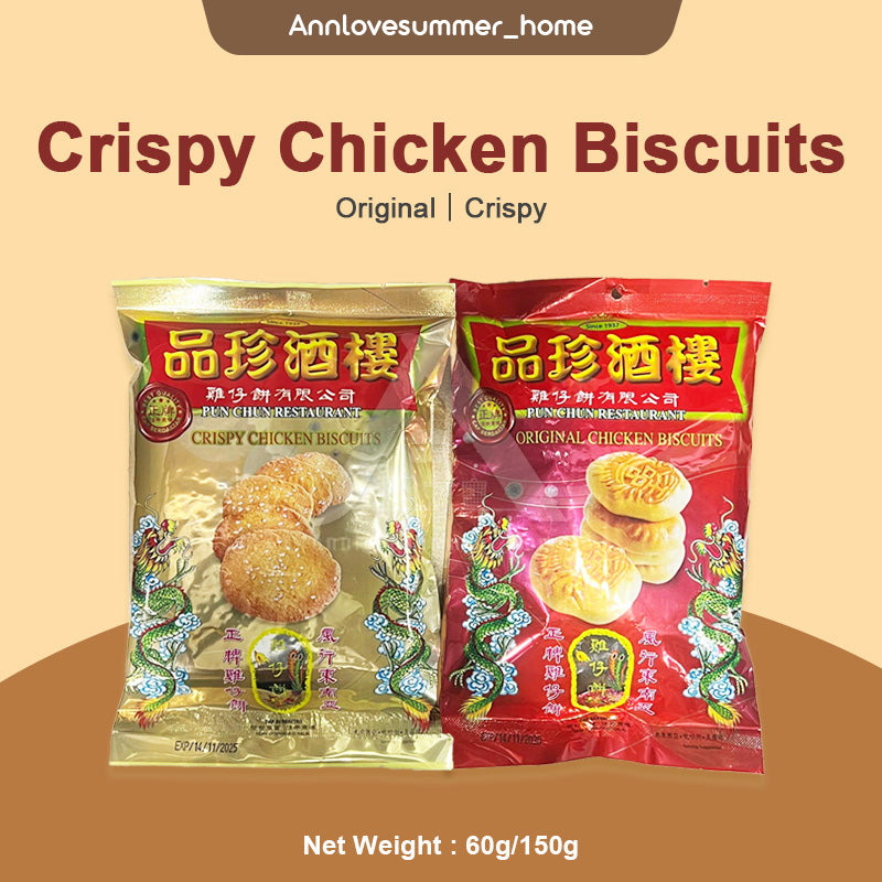 【𝗔𝗦𝗛】(60G/150G) Pun Chun Crispy Chicken Biscuits | 品珍鸡仔饼