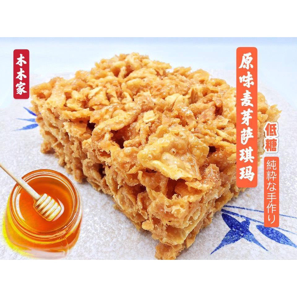 【𝗔𝗦𝗛】 木木家萨其马🔥New Stock【Ipoh Famous/ Less Sweet】 Biscuit Sakima Ipoh Traditional Maltose Sachima怡保特产传统手工低糖萨琪玛 萨骑马 萨其马