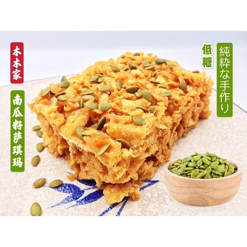 【𝗔𝗦𝗛】 木木家萨其马🔥New Stock【Ipoh Famous/ Less Sweet】 Biscuit Sakima Ipoh Traditional Maltose Sachima怡保特产传统手工低糖萨琪玛 萨骑马 萨其马