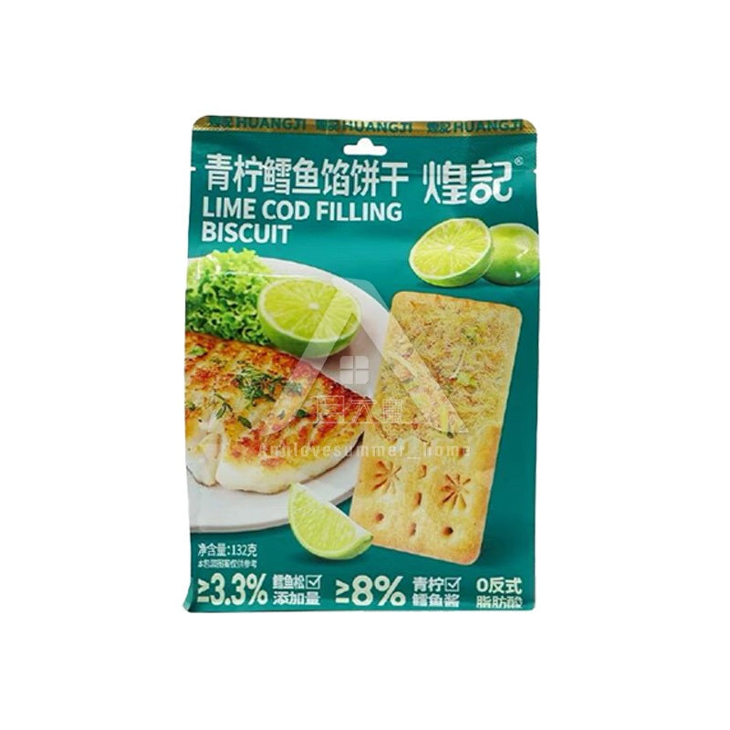 【𝗔𝗦𝗛】煌记饼干 全麦无蔗糖/黑谷黑芝麻/芝士培根夹心/青柠鳕鱼夹心饼