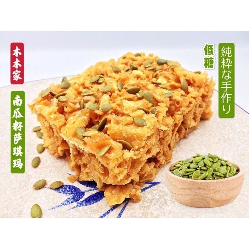 【𝗔𝗦𝗛】 木木家萨其马🔥New Stock【Ipoh Famous/ Less Sweet】 Biscuit Sakima Ipoh Traditional Maltose Sachima怡保特产传统手工低糖萨琪玛 萨骑马 萨其马