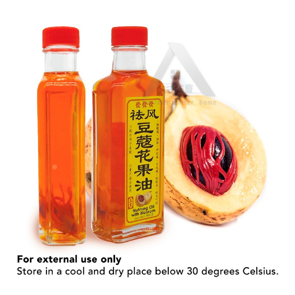 【𝗔𝗦𝗛】Minyak Buah Pala Authentic Portable Nutmeg Oil with Blossom External Use 正宗祛风豆蔻花果油便携式外用