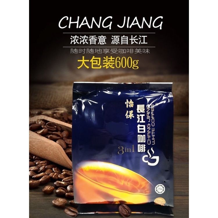 【𝗔𝗦𝗛】🔥热销怡保长江三合一白咖啡 IPOH CHANG JIANG SERIES 3合1 特浓白咖啡 (15条x 40克)