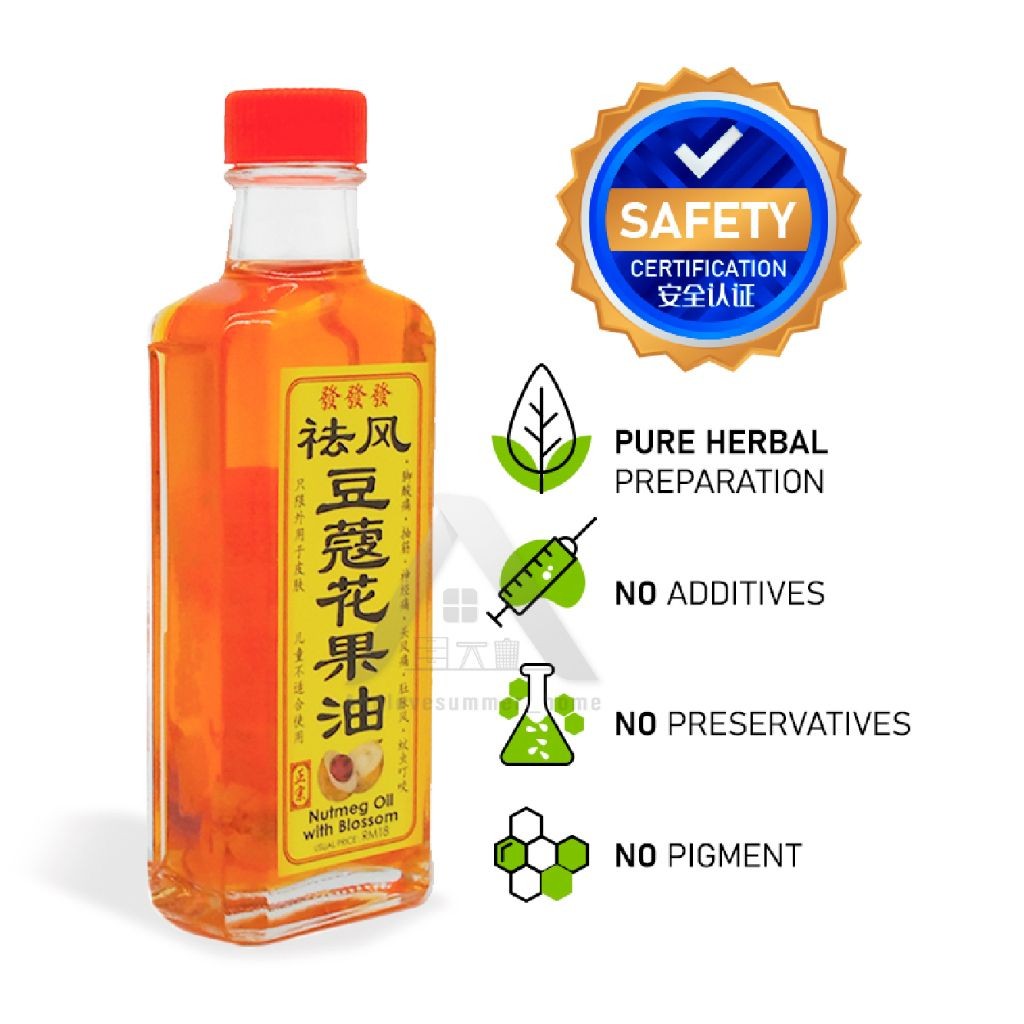 【𝗔𝗦𝗛】Minyak Buah Pala Authentic Portable Nutmeg Oil with Blossom External Use 正宗祛风豆蔻花果油便携式外用