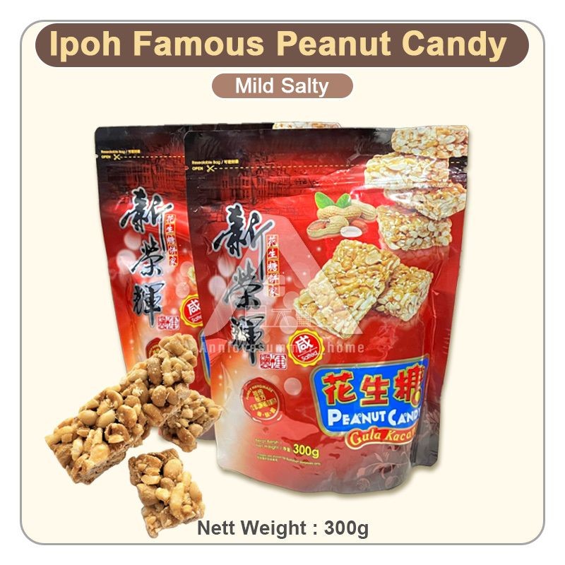【𝗔𝗦𝗛】新货 🔥❗️怡保新荣辉花生糖 (300g) 微咸❗️(现货) Gula Kacang Masin